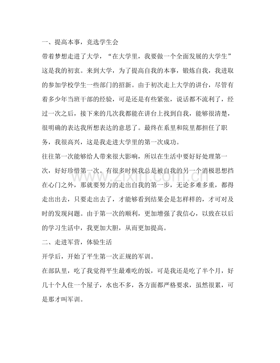 大学学习生活总结30篇.docx_第2页