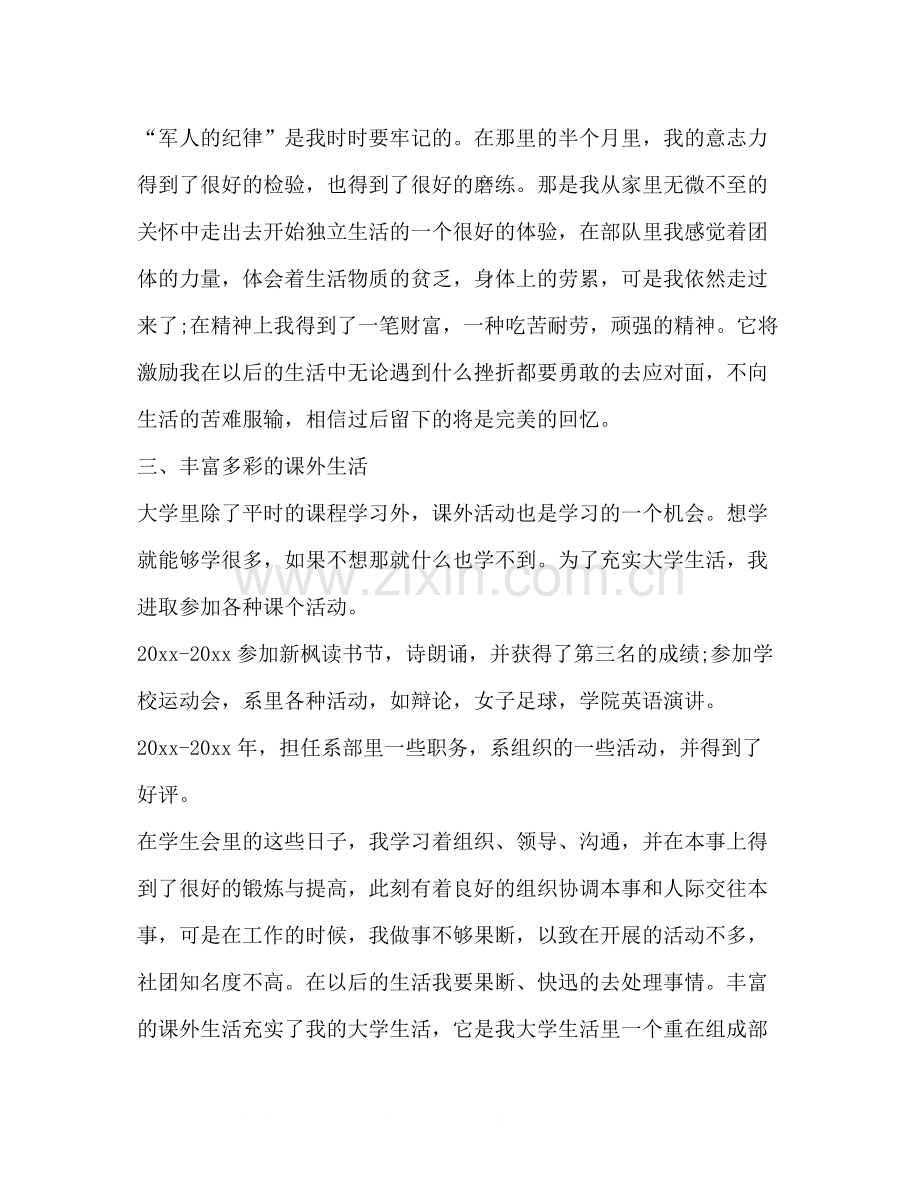 大学学习生活总结30篇.docx_第3页