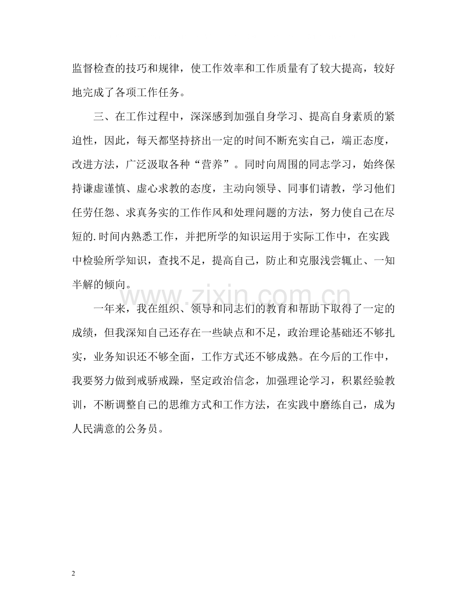 公务员转正个人自我总结.docx_第2页