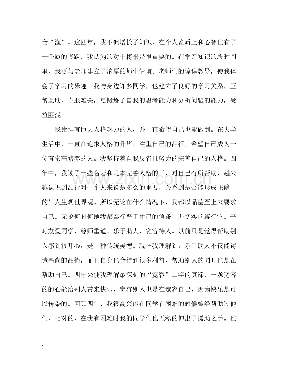 大学毕业个人自我总结2).docx_第2页