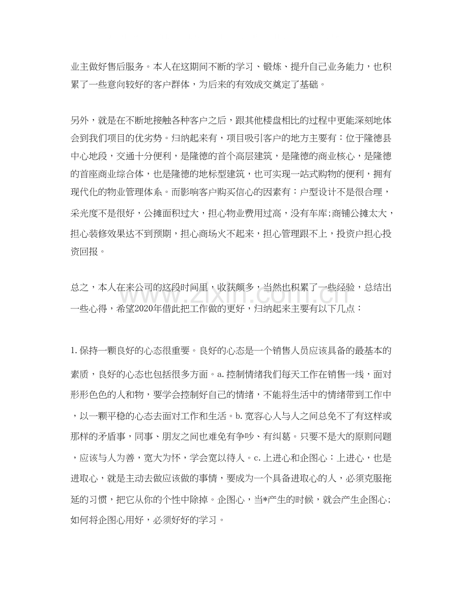 售楼置业顾问工作计划.docx_第2页