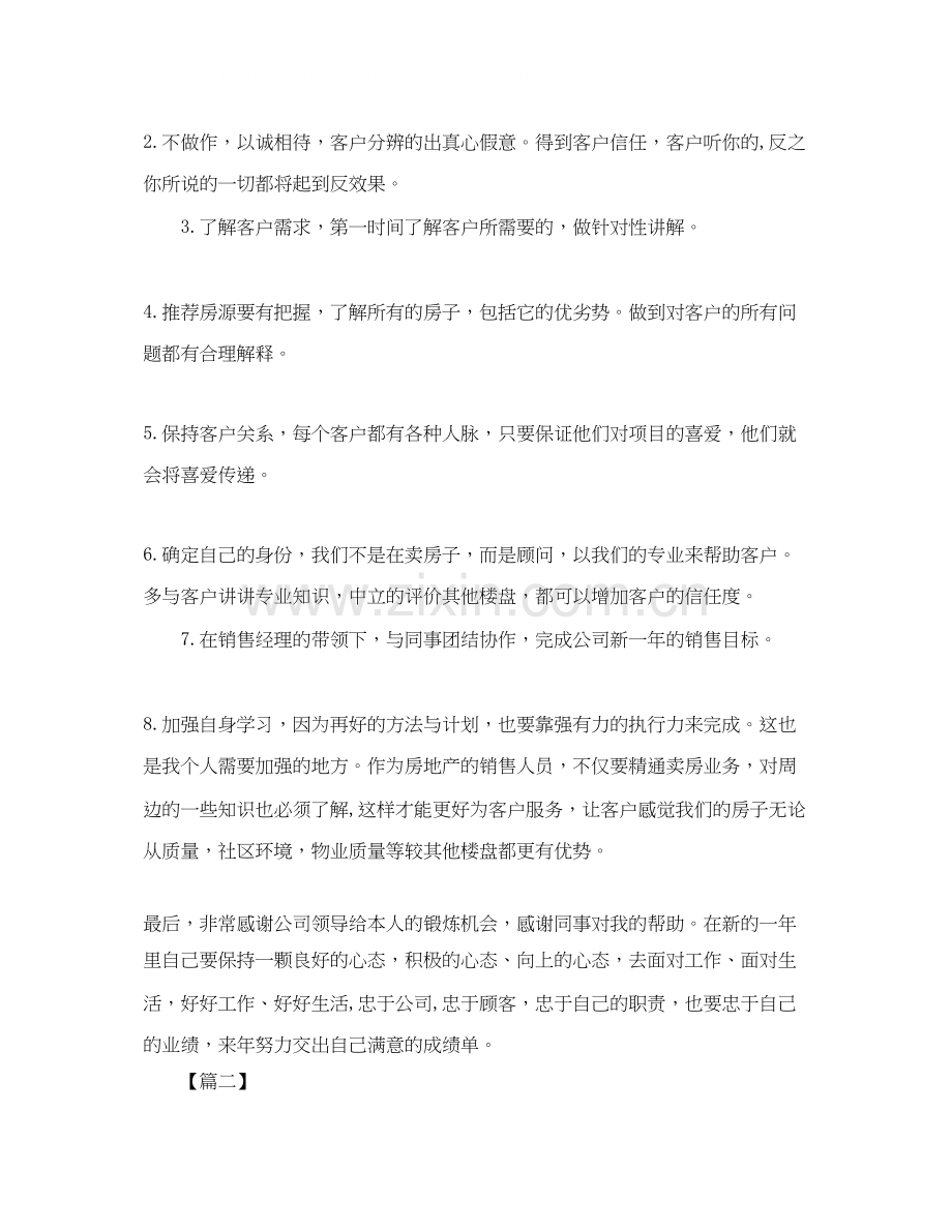 售楼置业顾问工作计划.docx_第3页