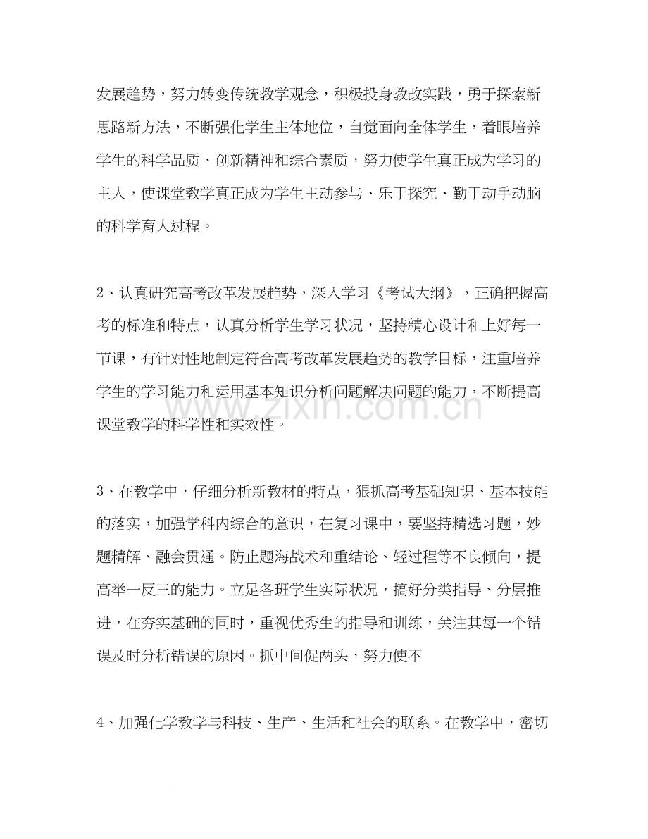 高中化学教师个人工作计划范文.docx_第2页