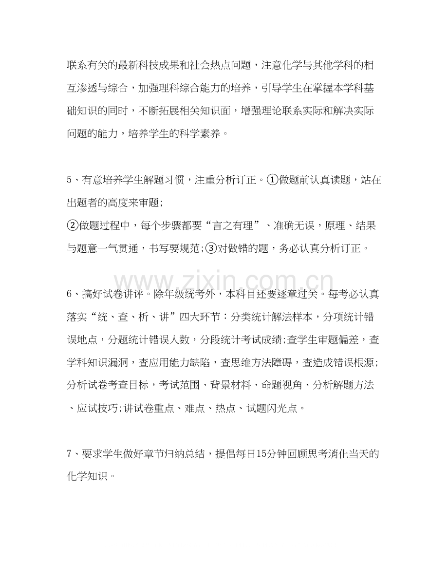 高中化学教师个人工作计划范文.docx_第3页