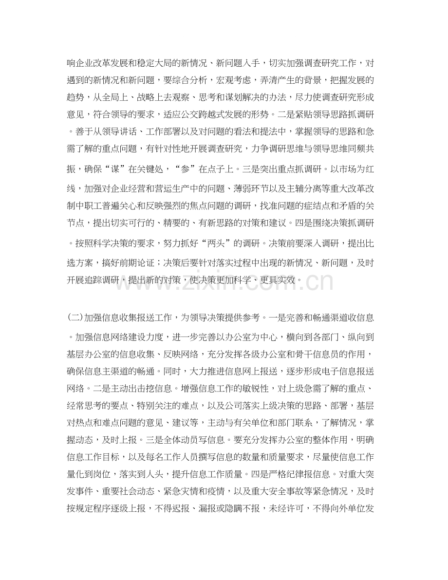 办公室年度工作计划_综合办公室工作计划.docx_第2页