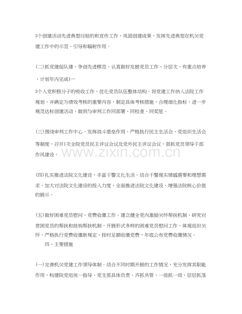 法院党支部工作计划表.docx_第2页