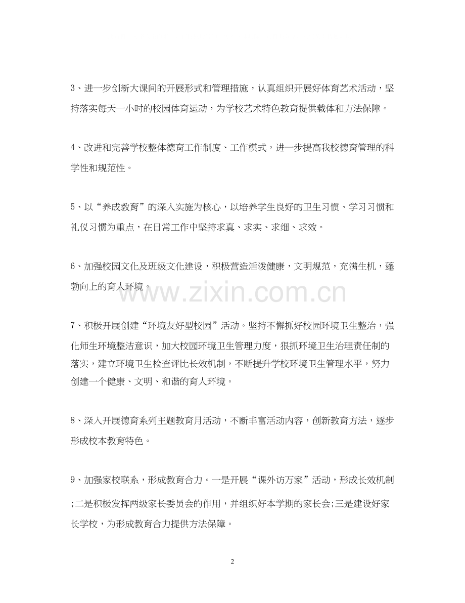 学校十月份德育工作计划范文.docx_第2页