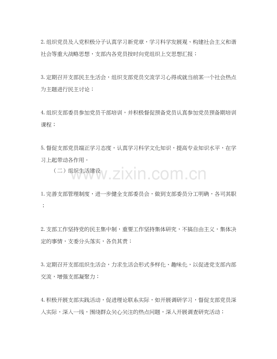 大学专业党支部工作计划【三篇】.docx_第2页