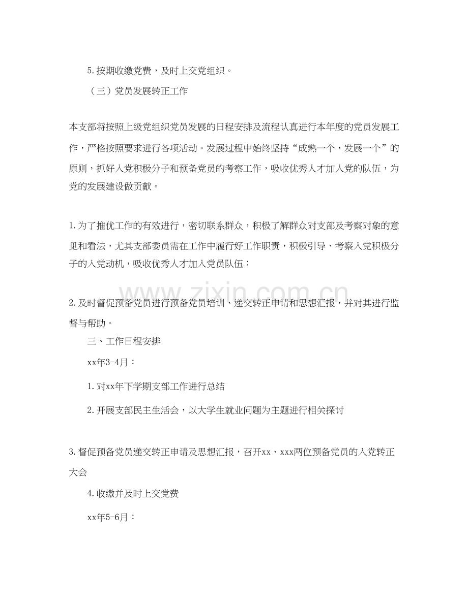 大学专业党支部工作计划【三篇】.docx_第3页