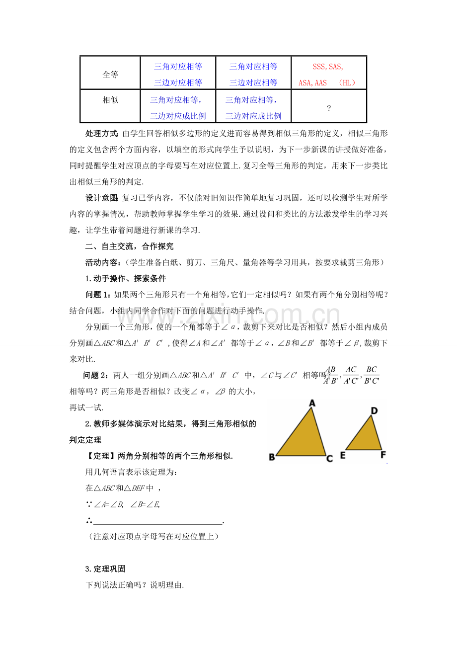 九年级数学上册 4.4.1 探索三角形相似的条件教案 （新版）北师大版-（新版）北师大版初中九年级上册数学教案.doc_第2页