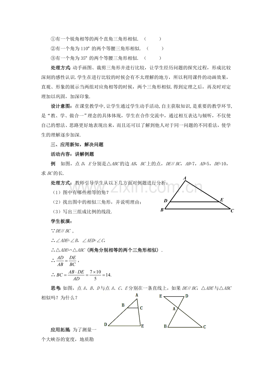 九年级数学上册 4.4.1 探索三角形相似的条件教案 （新版）北师大版-（新版）北师大版初中九年级上册数学教案.doc_第3页