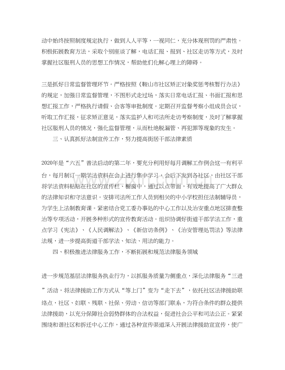 司法所年度工作计划范文.docx_第2页