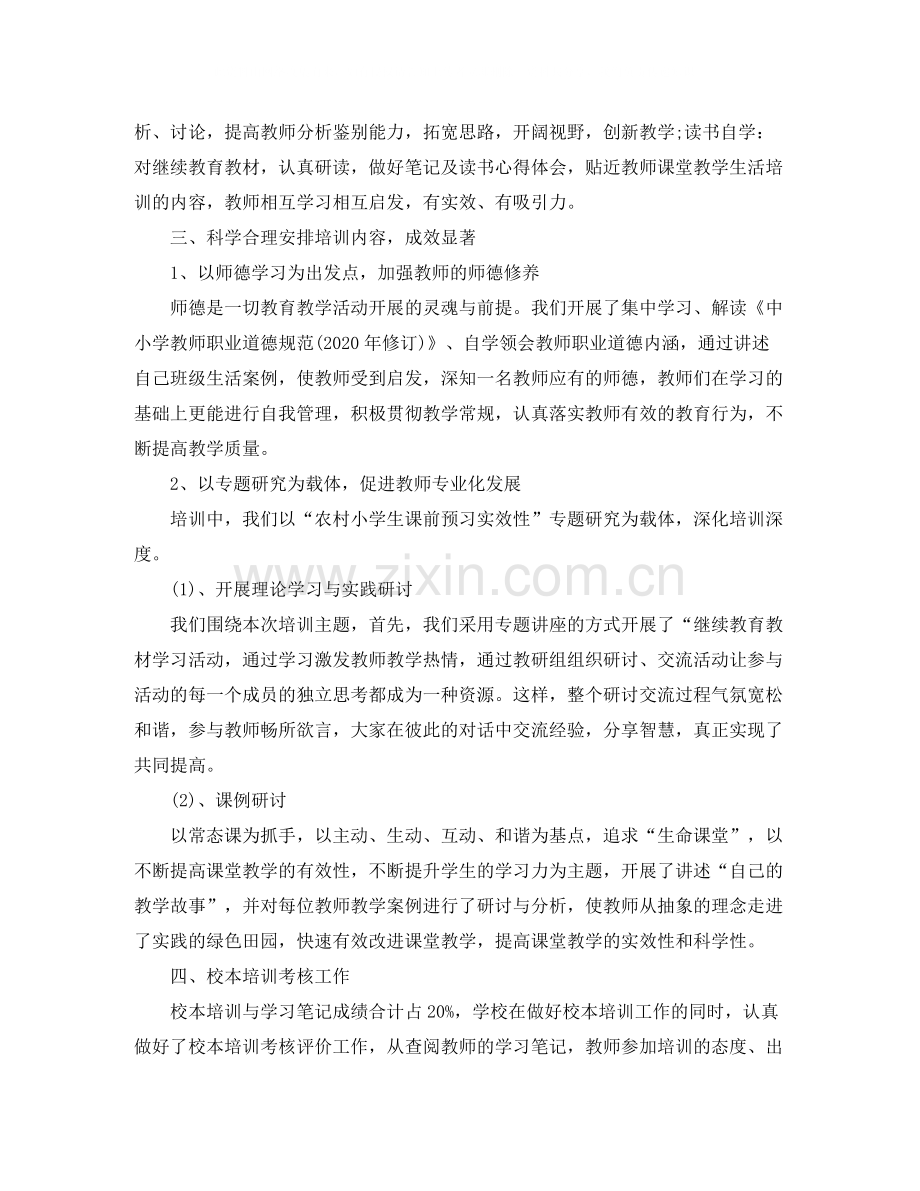 大学教师培训工作总结.docx_第2页