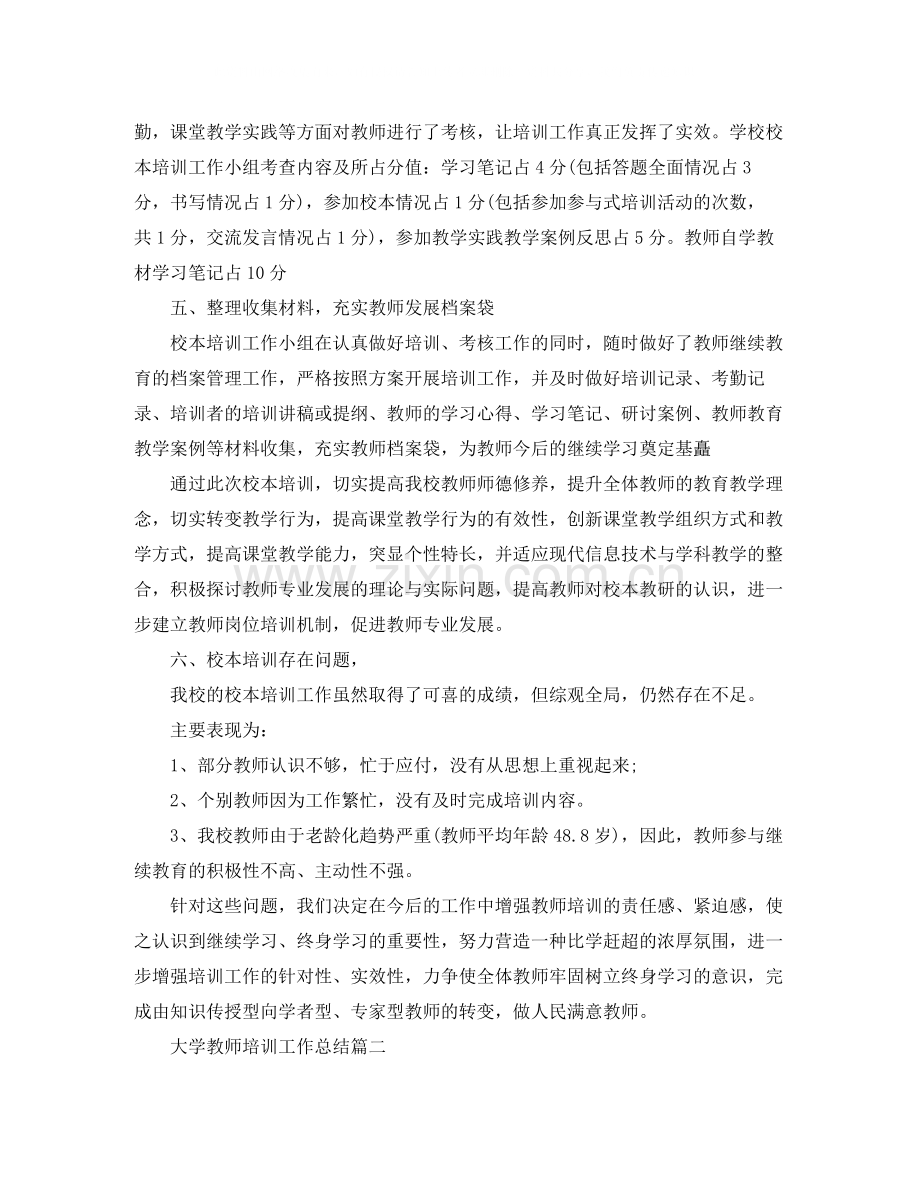 大学教师培训工作总结.docx_第3页