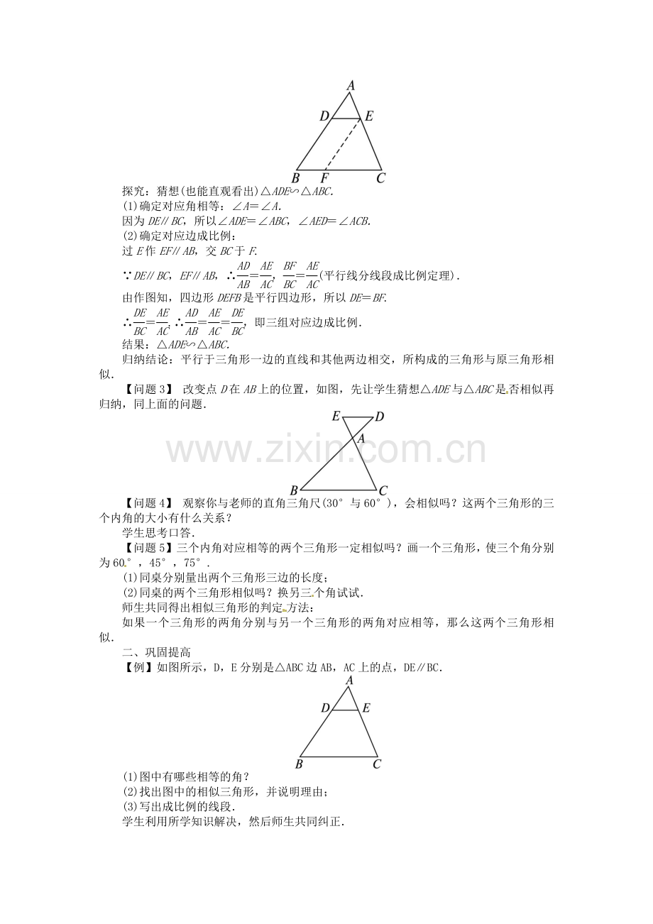 九年级数学上册 22.2 相似三角形的判定（第1课时）名师教案 （新版）沪科版-（新版）沪科版初中九年级上册数学教案.doc_第2页