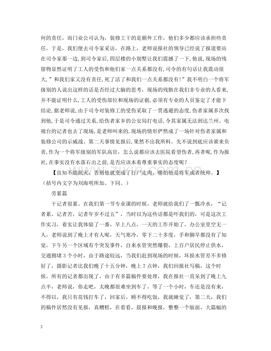 寒假实习记者总结.docx_第2页