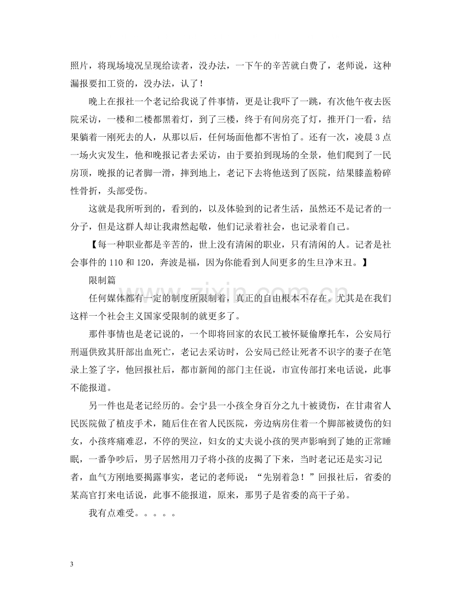 寒假实习记者总结.docx_第3页