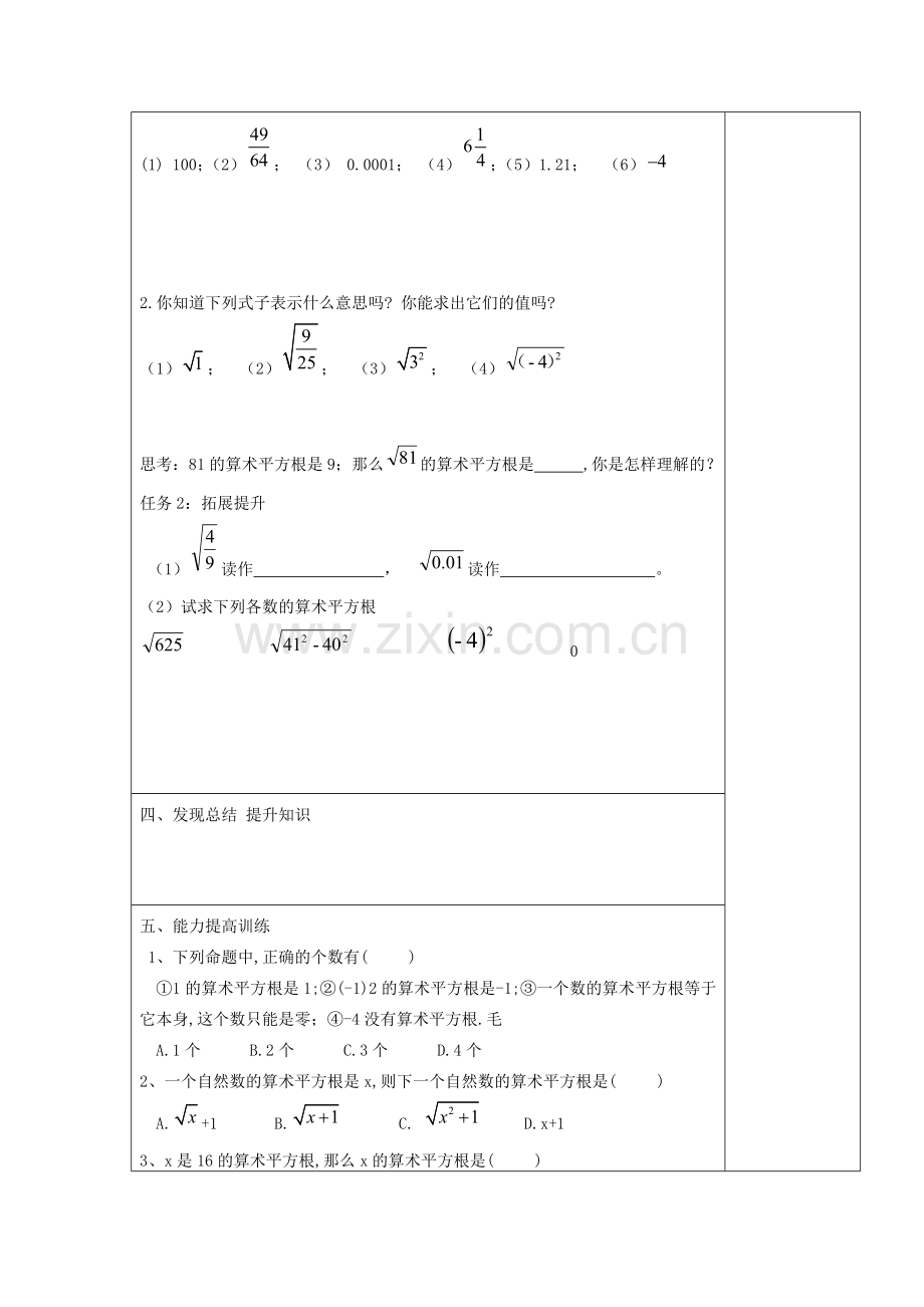 七年级数学下册 6.1 平方根（第1课时）教案 （新版）新人教版-（新版）新人教版初中七年级下册数学教案.doc_第2页