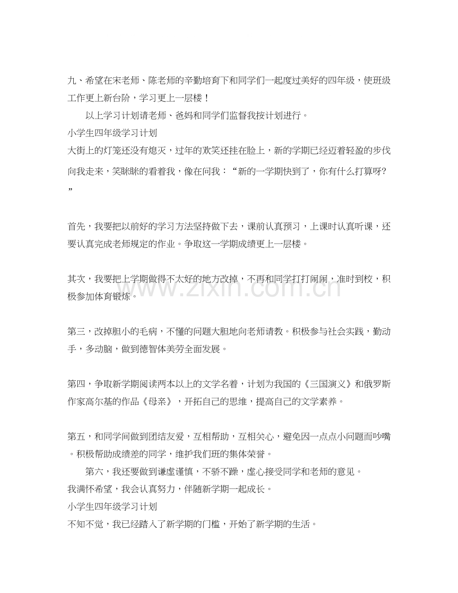 小学生四年级学习计划.docx_第2页