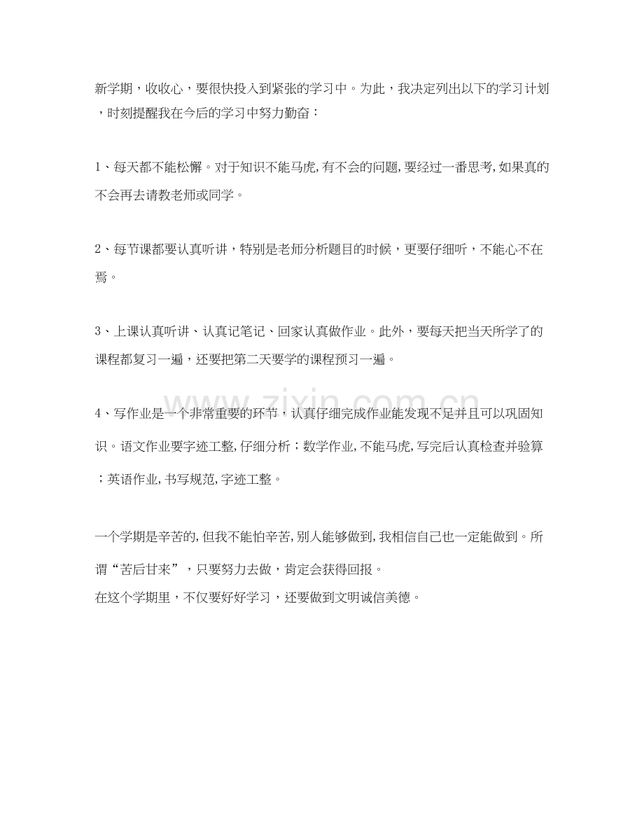 小学生四年级学习计划.docx_第3页