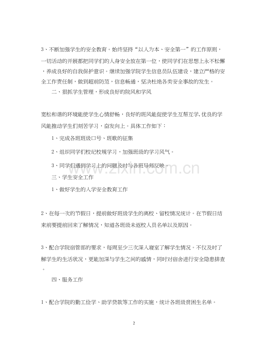 大学辅导员工作计划书.docx_第2页