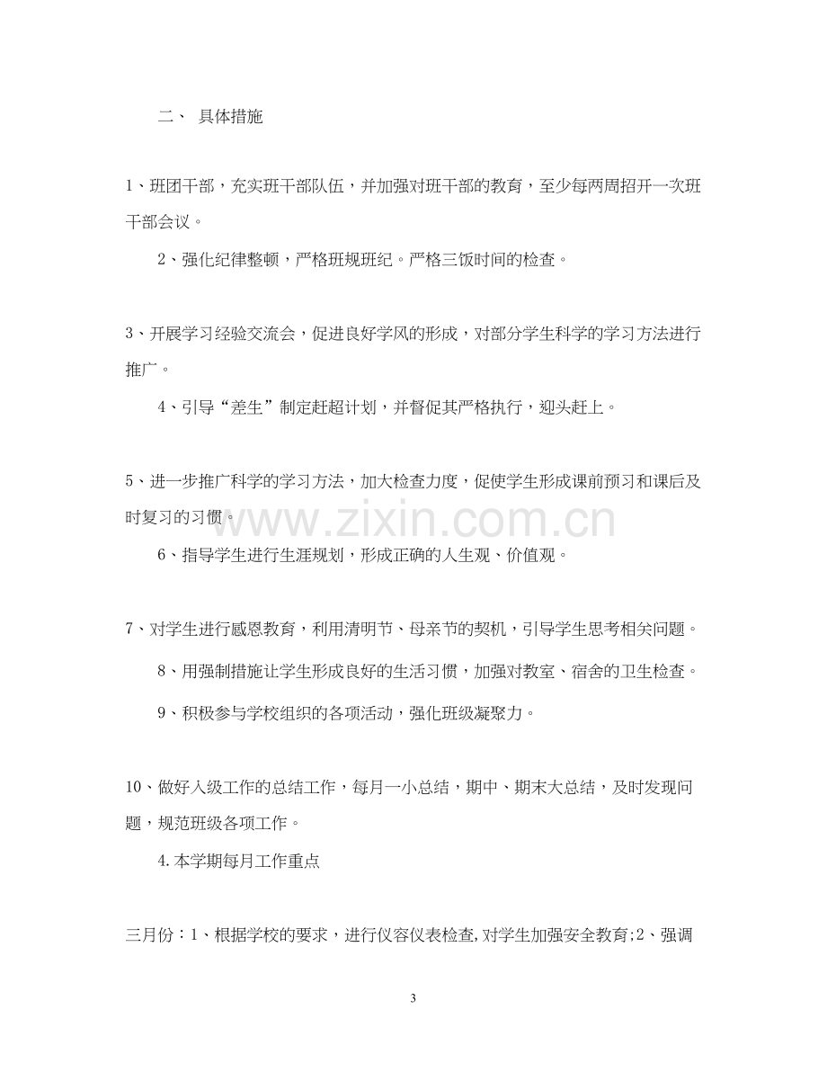 初三班主任工作计划.docx_第3页