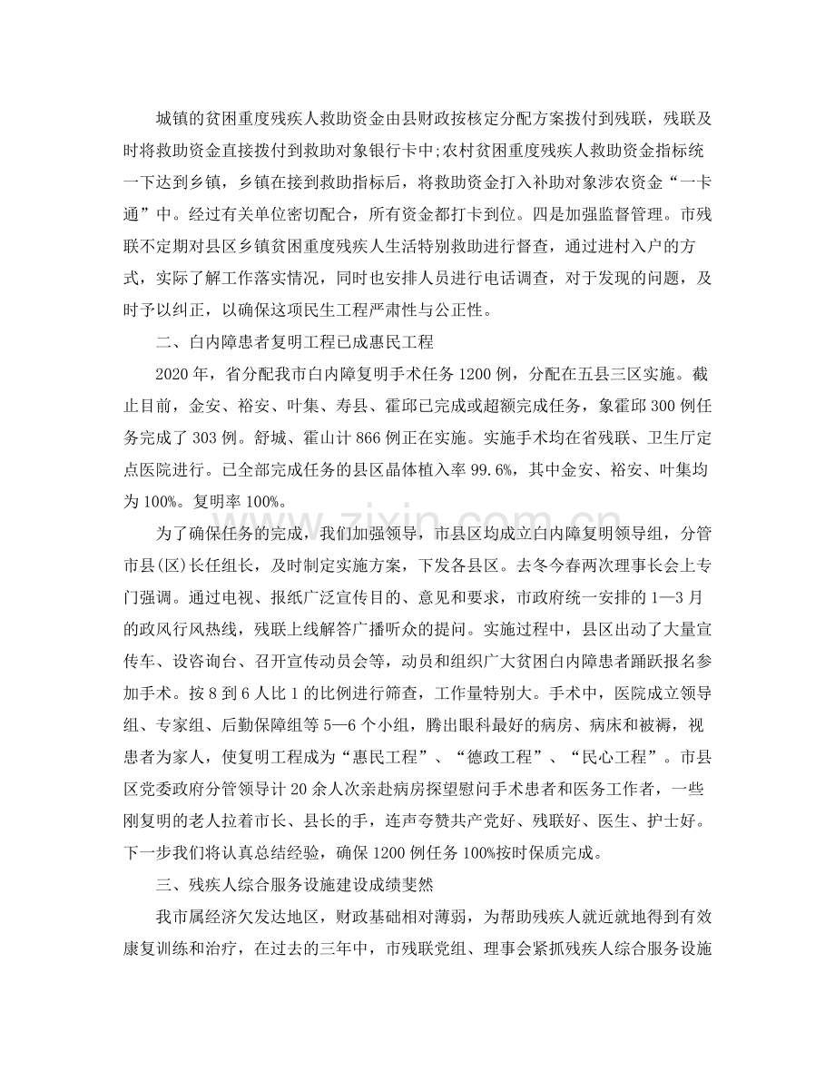 残联工会年终工作总结范文.docx_第2页