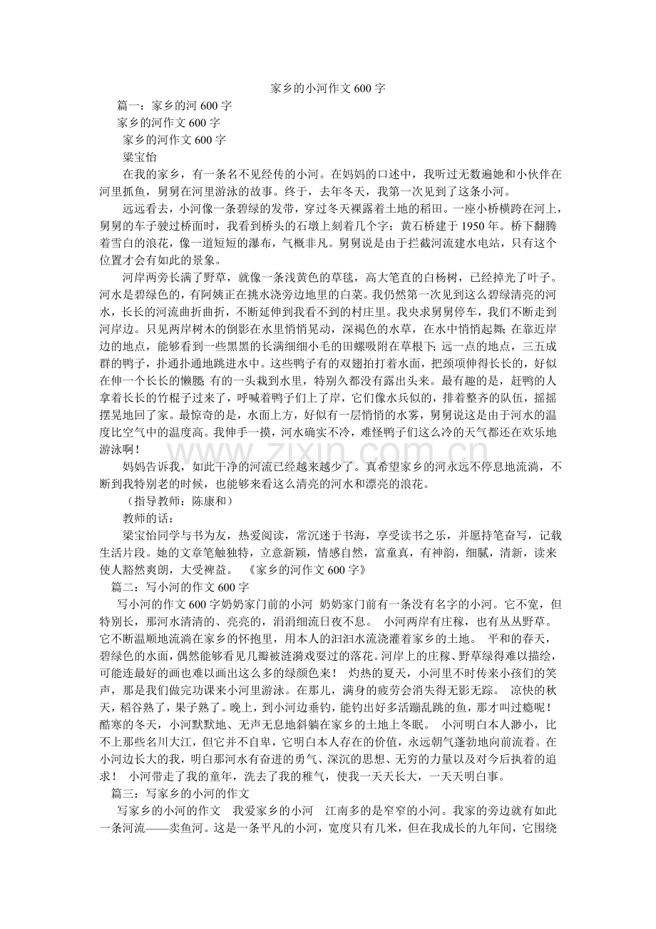 家乡的小河作文600字.doc_第1页