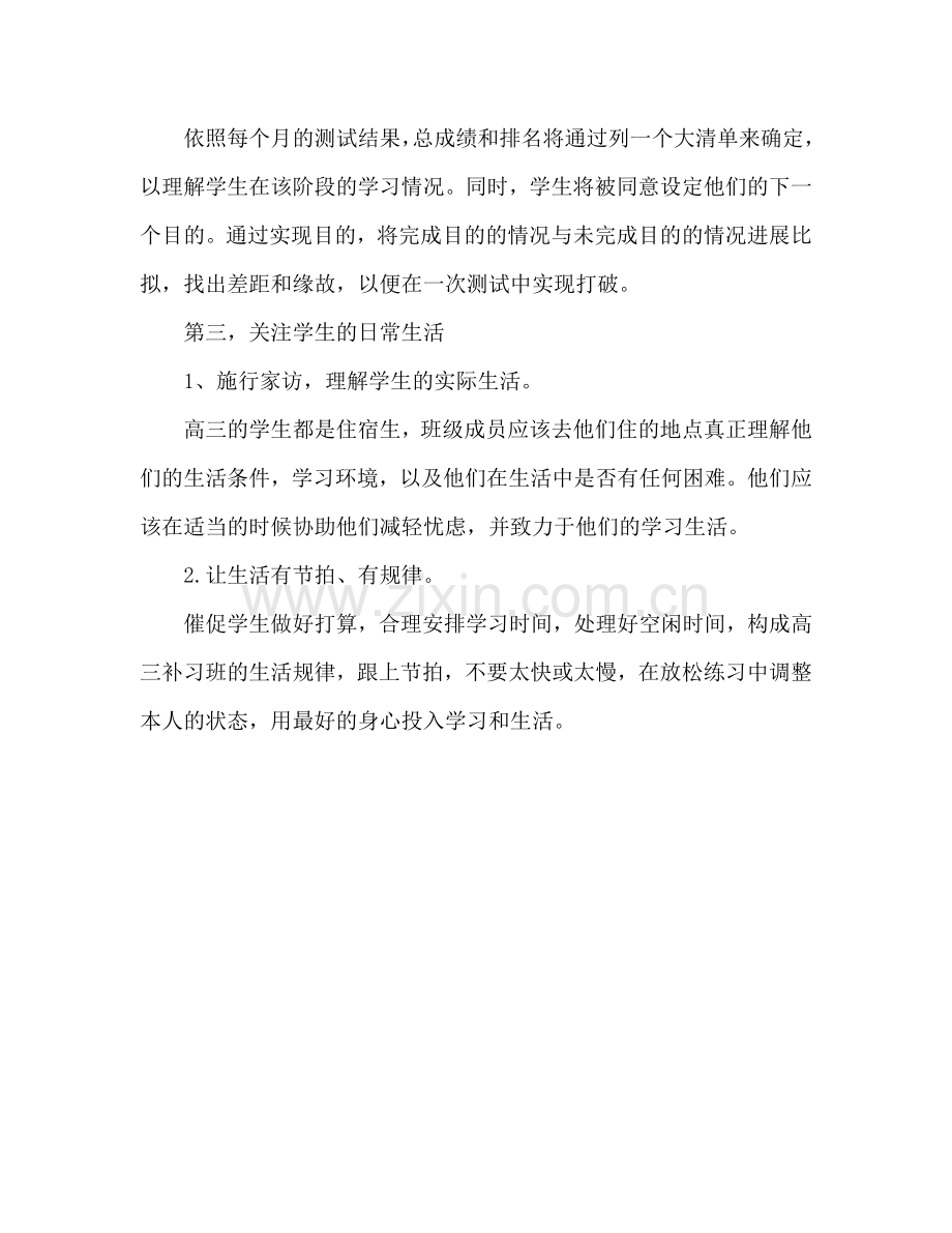 高中毕业班班主任工作参考计划.doc_第2页