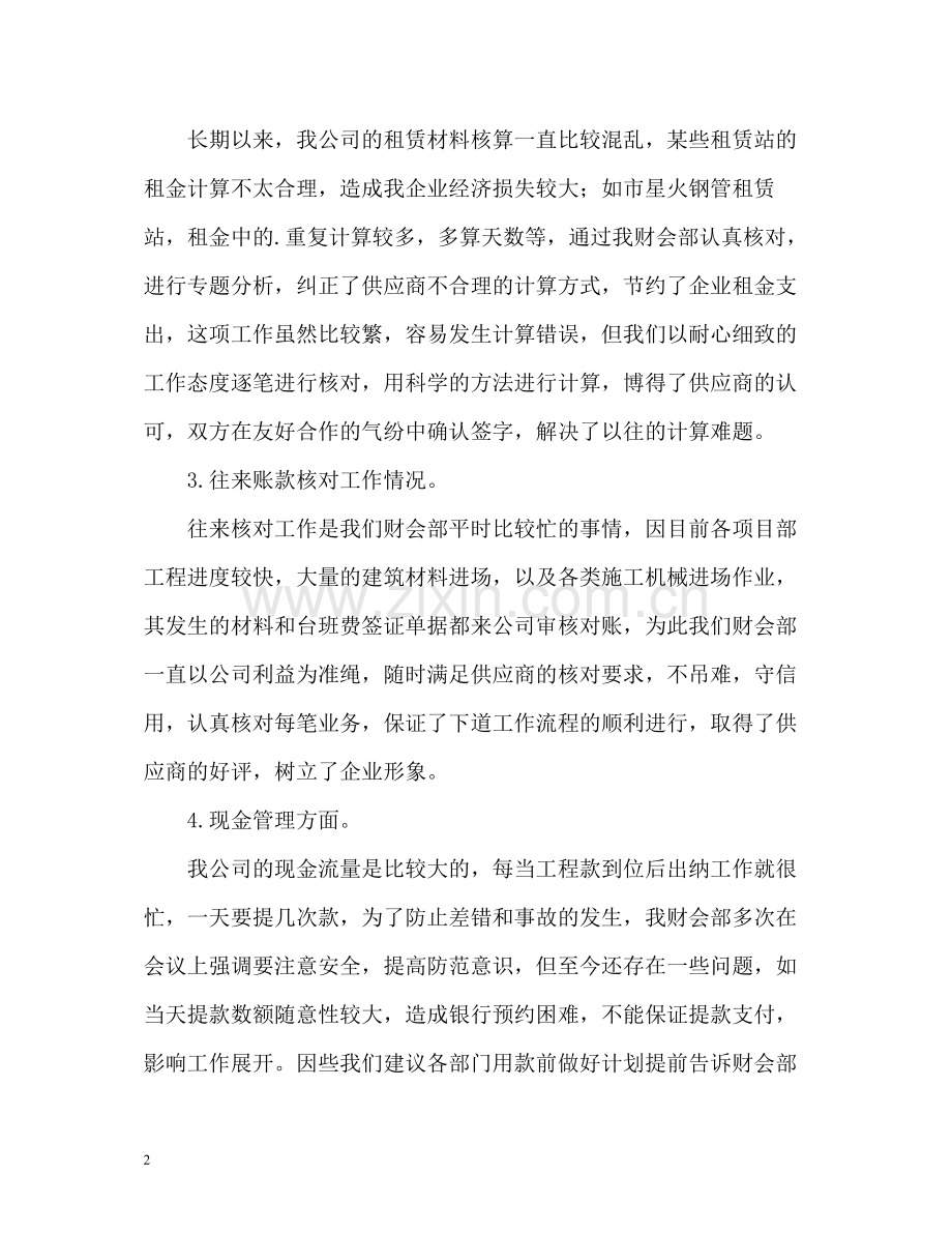 八月份工作总结.docx_第2页