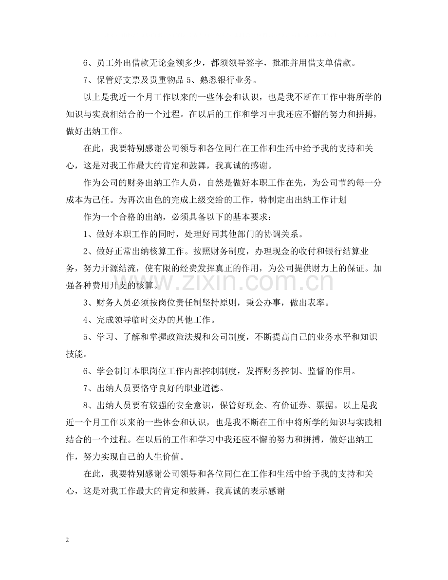 会计工作月总结范文.docx_第2页