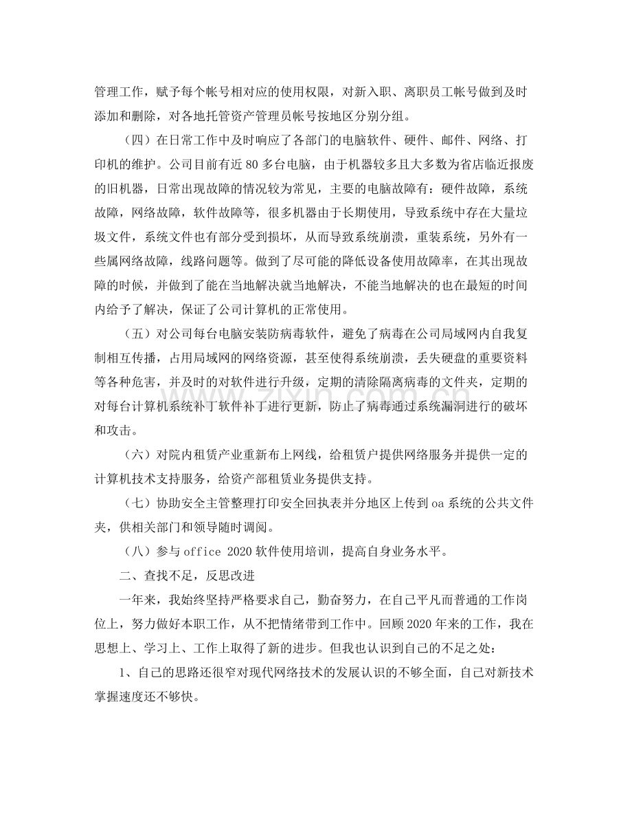 运维工程师年终工作总结3.docx_第2页