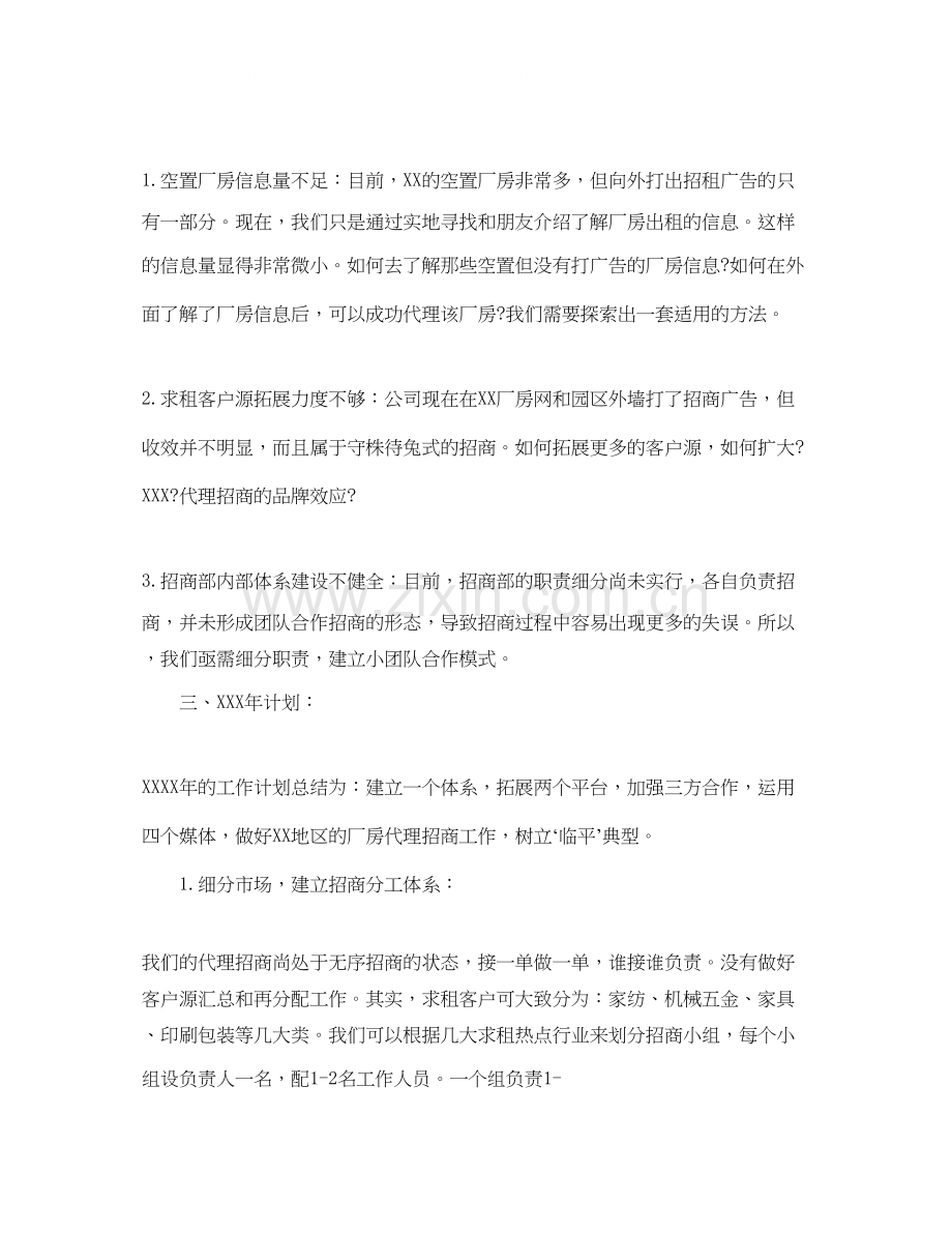 招商部门年终工作总结与计划.docx_第2页