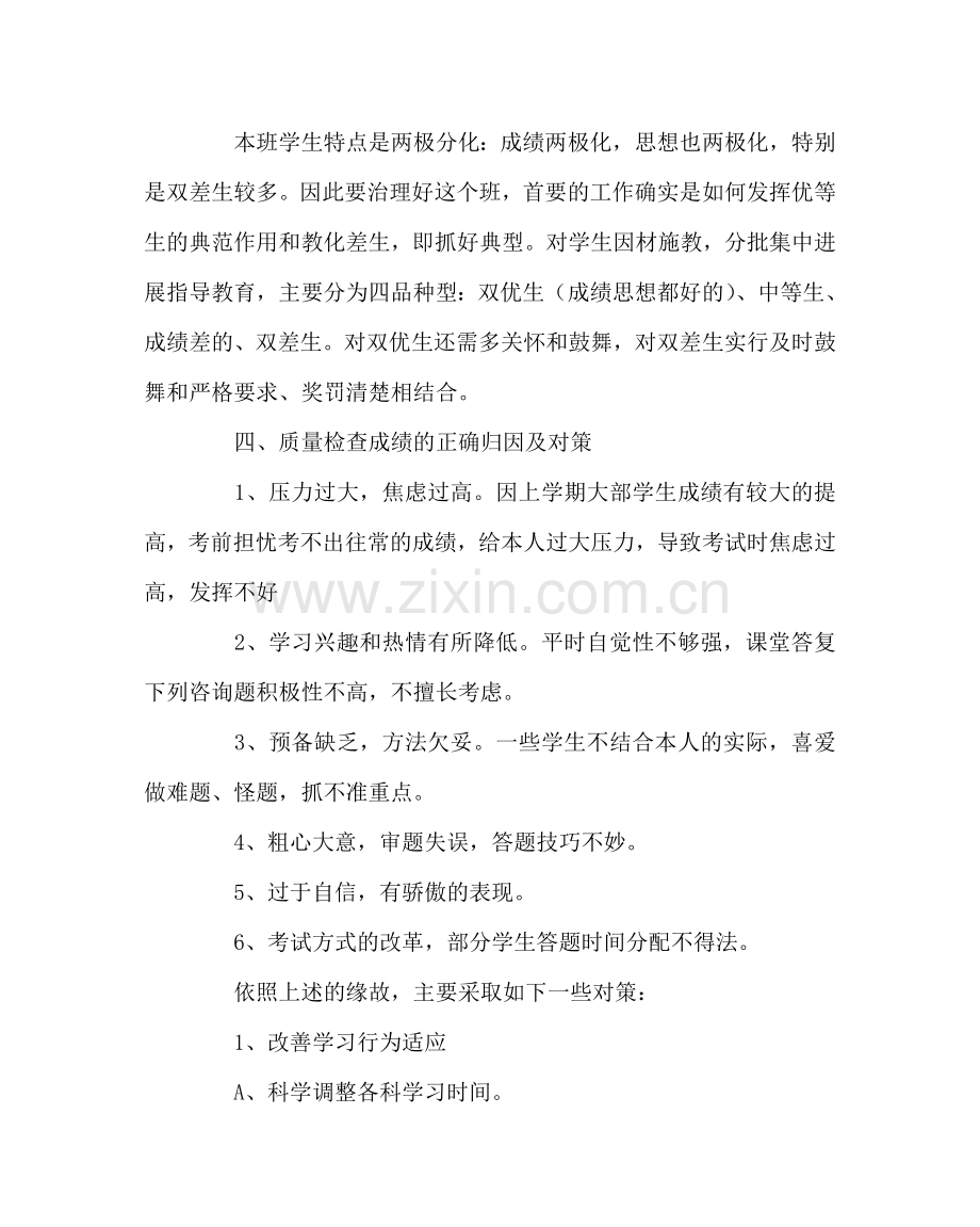 班主任工作范文九年级十班班主任工作总结.doc_第2页