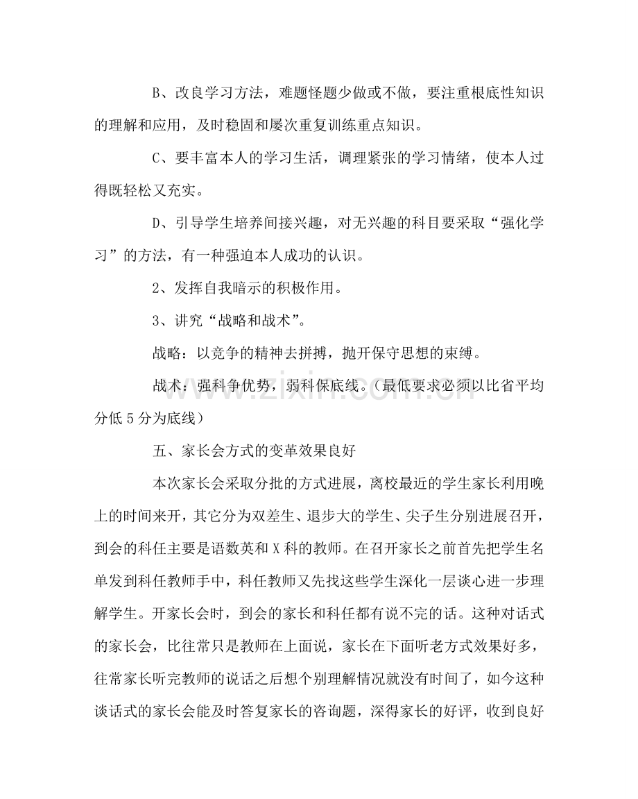 班主任工作范文九年级十班班主任工作总结.doc_第3页