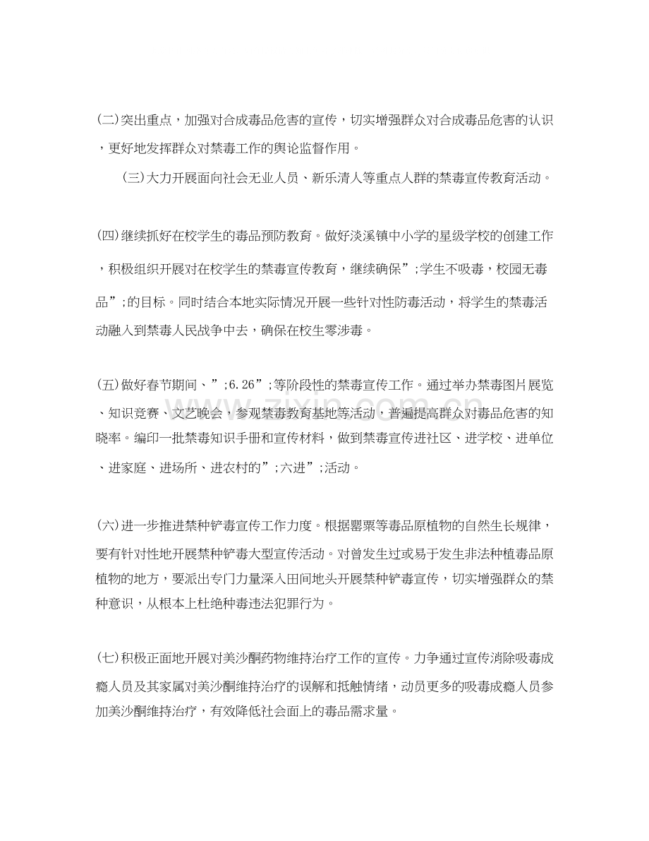 国际禁毒日宣传活动工作计划.docx_第2页