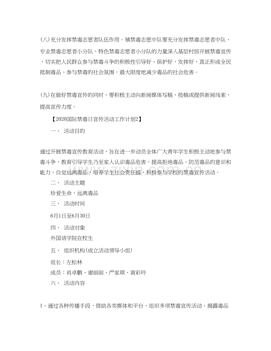 国际禁毒日宣传活动工作计划.docx_第3页