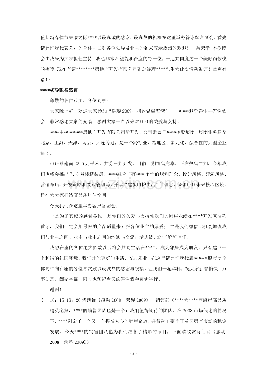 业主答谢晚宴活动方案.doc_第2页