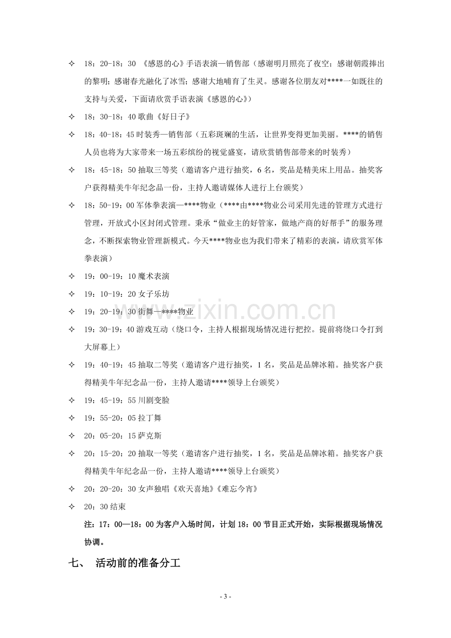 业主答谢晚宴活动方案.doc_第3页