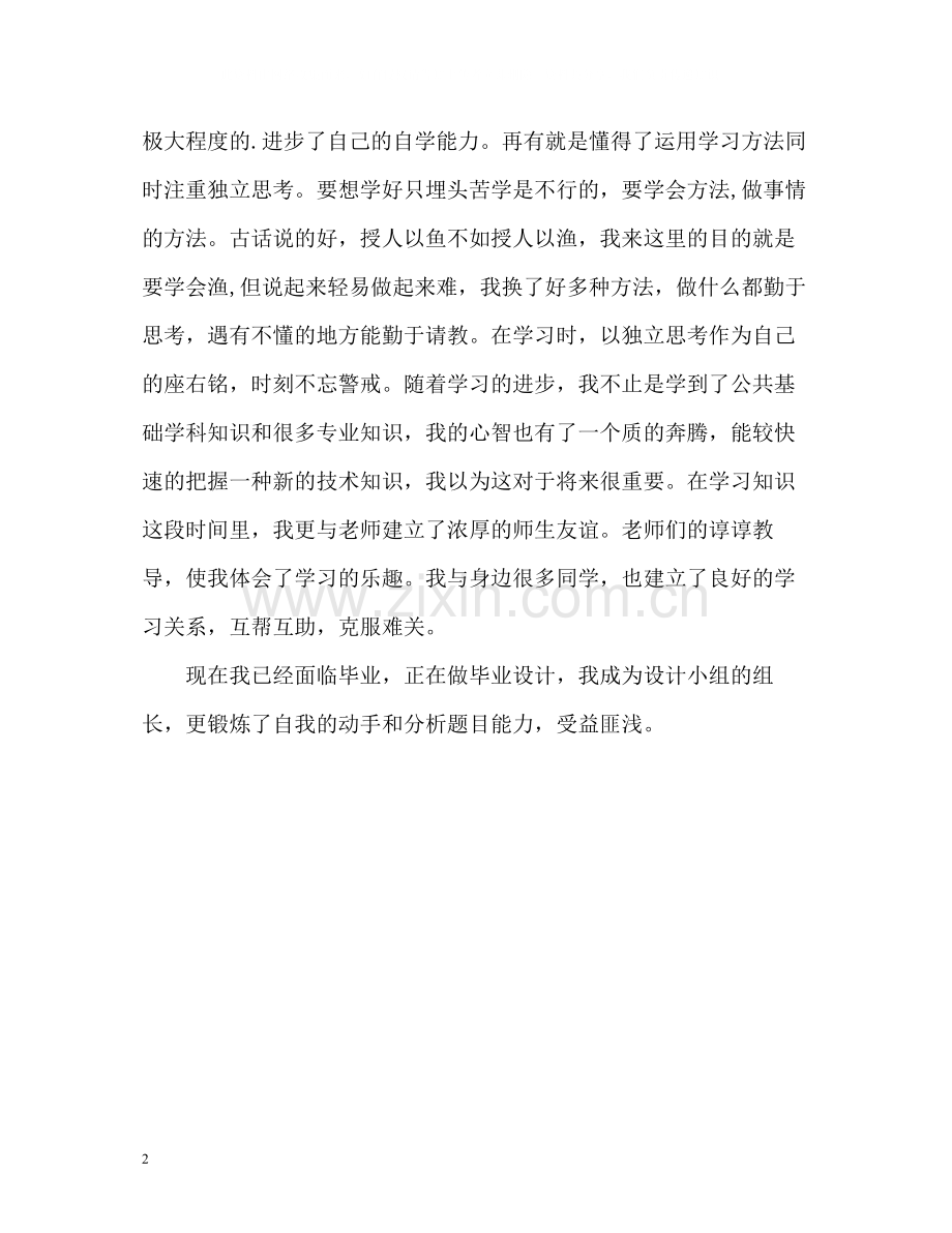 计算机网络专业大学毕业生自我评价.docx_第2页