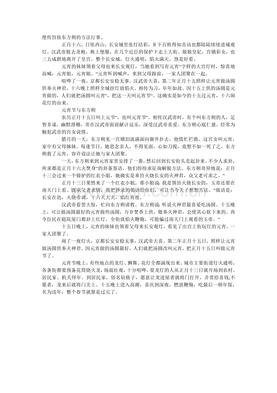 关于元宵节的民间传说故事简短.doc_第2页