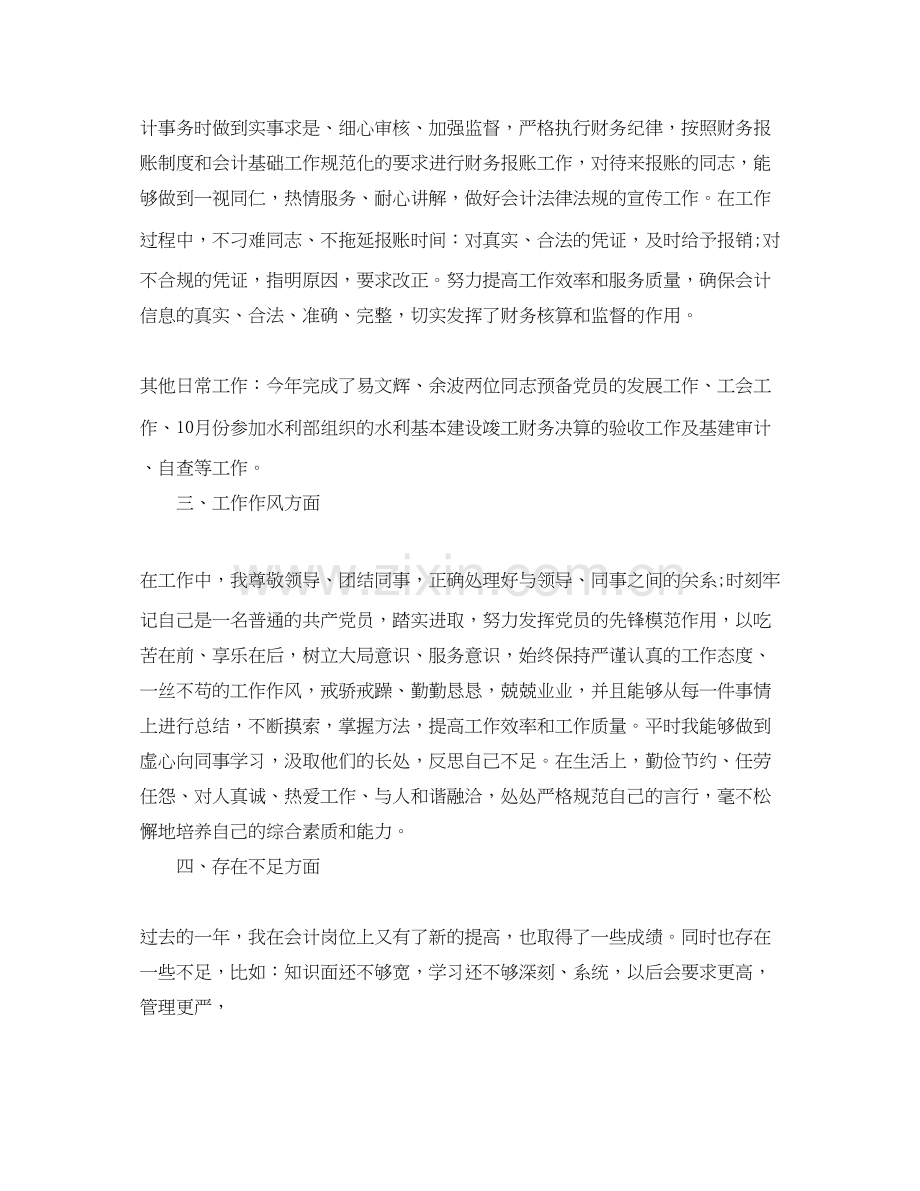 乡镇财务工作总结与计划.docx_第2页