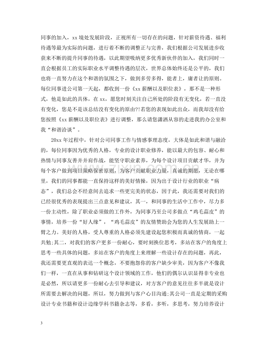 技术人员个人年终工作总结.docx_第3页