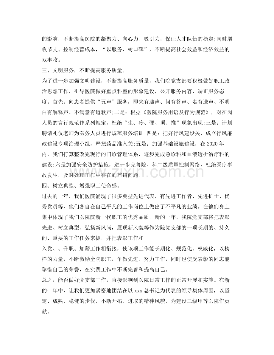 2020年度银行党支部建设工作计划.docx_第2页