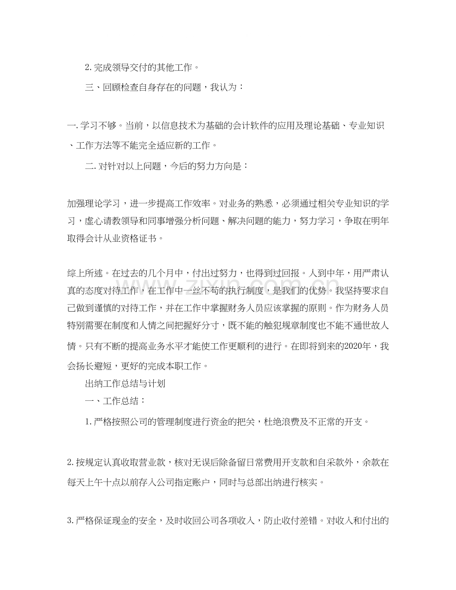 出纳工作总结与计划2.docx_第2页