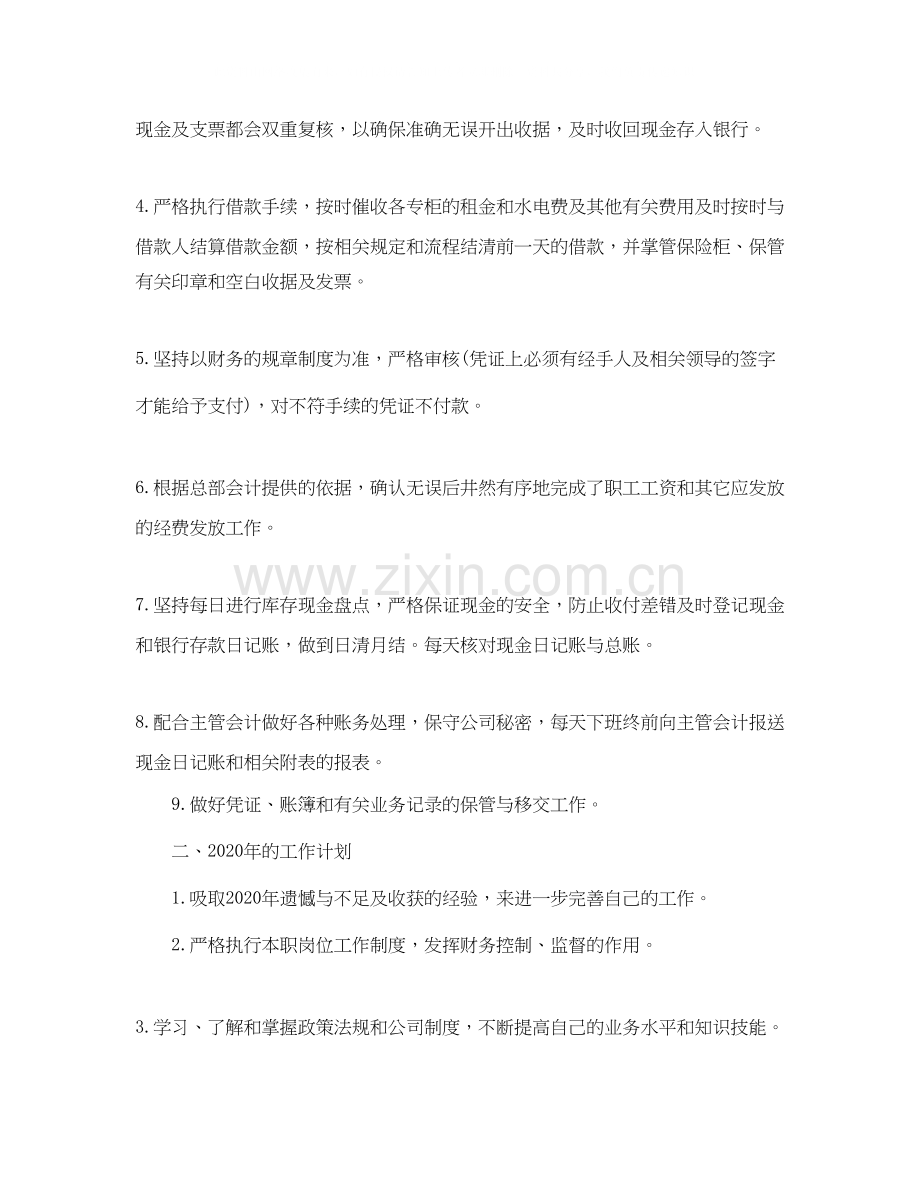 出纳工作总结与计划2.docx_第3页