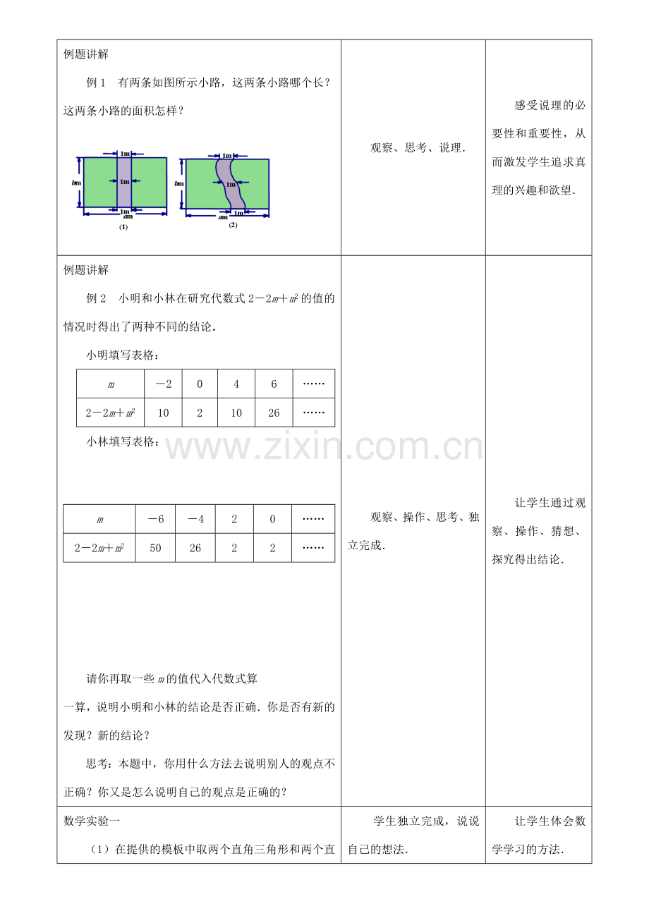 七年级数学下册 第12章 证明 12.2 证明教案 （新版）苏科版-（新版）苏科版初中七年级下册数学教案.doc_第2页