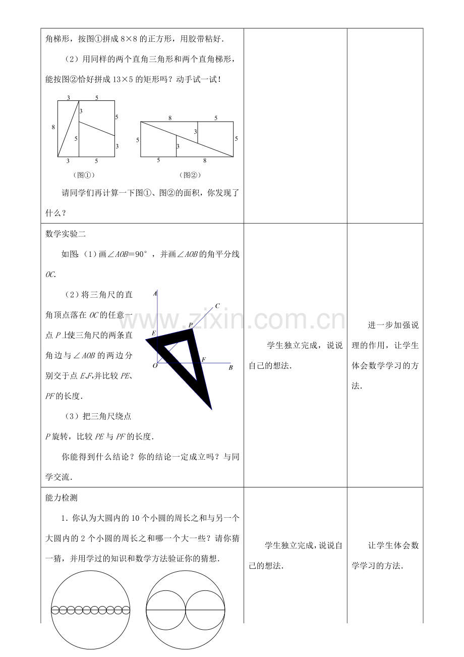 七年级数学下册 第12章 证明 12.2 证明教案 （新版）苏科版-（新版）苏科版初中七年级下册数学教案.doc_第3页