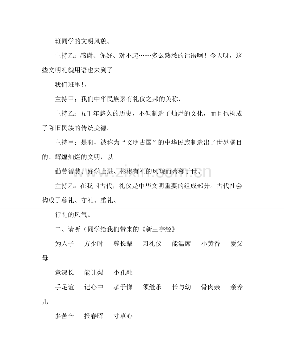 主题班会教案二年级主题中队会：文明伴我行.doc_第3页