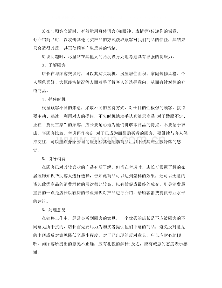 家具销售店长工作总结.docx_第2页